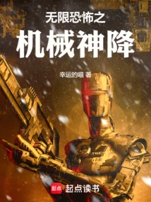 Infinite Horror: the Descendence of the Machine God