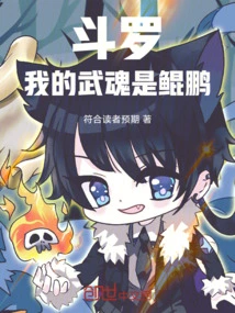 Douluo: My Martial Spirit is Kunpeng