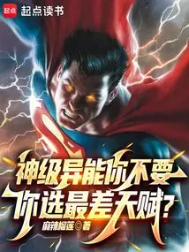 You Don't Want God-level Abilities, so You Choose the Worst Talent?