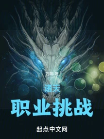 Zhutian: Career Challenge