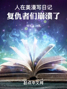 People Write Diaries in American Comics, and the Avengers Collapse