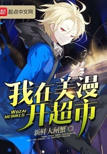 I Open a Supermarket in Meiman