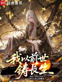 I Cast Immortality in My Previous Life