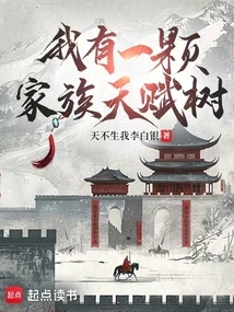 I Have a Family Talent Tree