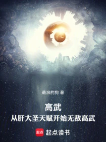 Gaowu: Starting from Gan Dasheng's Talent, Invincible Gaowu