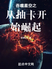 Devouring the Starry Sky: Rise from Drawing Cards