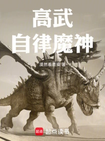 Gao Wu: the Demon of Self-discipline