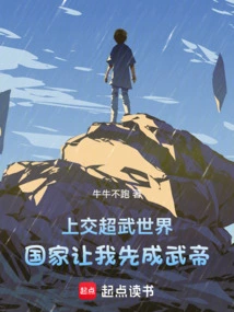 Hand over to the World of Super Martial Arts, the Country Lets Me Become the Martial Emperor First