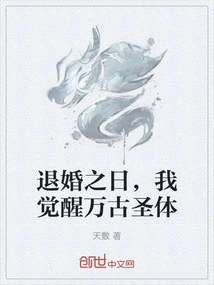 On the Day of Breaking Off the Engagement, I Awakened the Eternal Holy Body