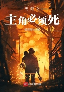 The Protagonist of Infinity Must Die