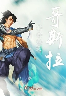 Godzilla in Douluo Continent