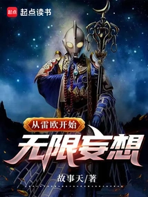 Infinite Delusion Begins with Leo