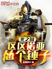 Kingdom of Light: Just Noah, a Coward