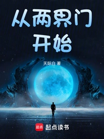 Start from the Gate of Two Realms