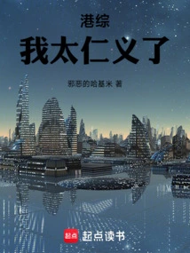 Hong Kong Comprehensive Report: I Am Too Benevolent and Righteous