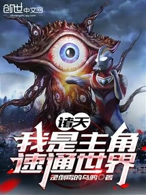 Zhutian: I Am the Protagonist, Speed Through the World