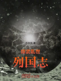 In the Chaotic Times of War, the Annals of the Nations