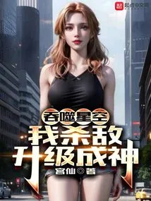 Devouring the Starry Sky: I Kill the Enemy and Become a God