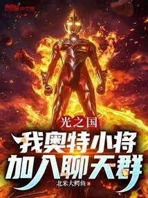 Kingdom of Light: I Am an Ultra Boy, Join the Chat Group