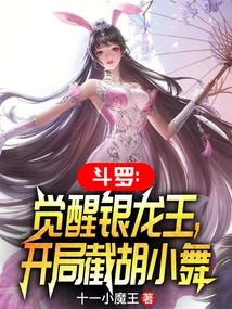 Douluo: Awakening the Silver Dragon King, Intercepting Hu Xiaowu at the Beginning
