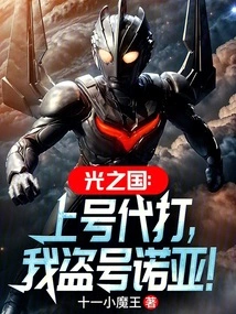 Kingdom of Light: Call Me on Behalf of Others, I Will Steal Noah's Account!