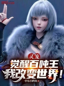 Spirit Cage: Awakening the Hundred Ton King, I Will Change the World!