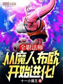 Versatile Mage: Evolve from Majin Buu!