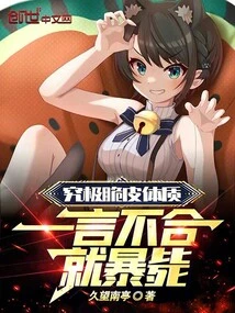 The Ultimate Brittle Physique, Which Kills You Instantly If You Disagree with Someone