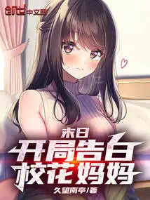 Doomsday: Beginning Confession to School Beauty Mom