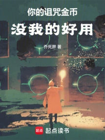 Your Cursed Gold Coins Are Not as Useful as Mine