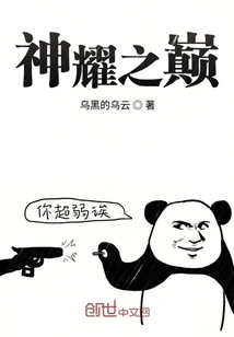 The Peak of Divine Glory