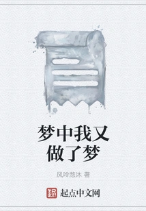 In My Dream, I Dreamed Again