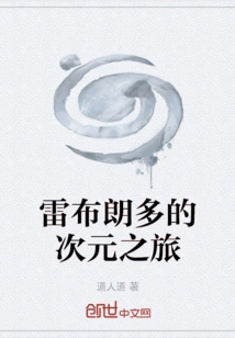 Rebrando's Dimensional Journey