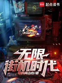 Infinity, Arcade Era