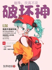 Dragon Ball: I'm Really Not the God of Destruction