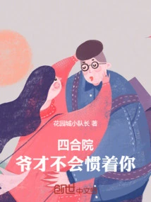 Siheyuan: I Won't Spoil You