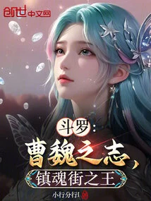 Douluo: Cao Wei's Ambition, the King of Zhenhun Street