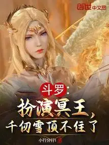 Douluo: Playing the Role of Pluto, Qian Renxue Can't Stand it Anymore