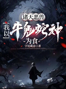 All the Evil Beasts in the Sky, I Feed on Cows, Ghosts, and Snakes