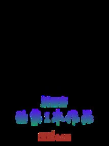 Yaojunke's First Work