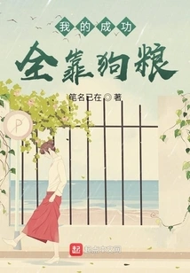 My Success Depends Entirely on Dog Food