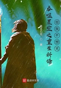 Swallowing the Starry Sky: Rebirth of Kodi, but I Don't Want to Die