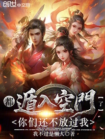 I Have Escaped into Buddhism, Why Don't You Let Me Go?