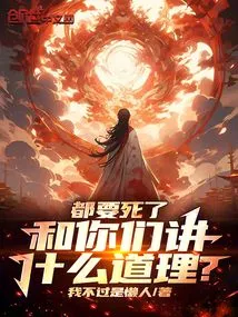 They Are All Going to Die. What Reasoning Can I Tell You?