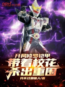 Start with Shura Armor and Lead the School Beauty to Break Out of the Siege