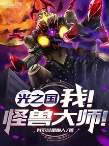 Kingdom of Light: Me! Monster Master!