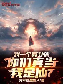 I Am a Fortune Teller, Do You Really Think I Am a Fairy?