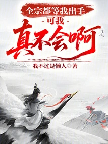 The Whole Sect is Waiting for Me to Take Action, but I Really Don't Know How to Do It