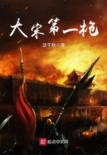 The First Shot of the Song Dynasty