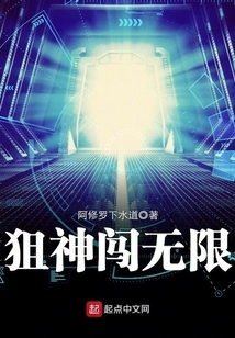 Sniper God Enters the Infinite